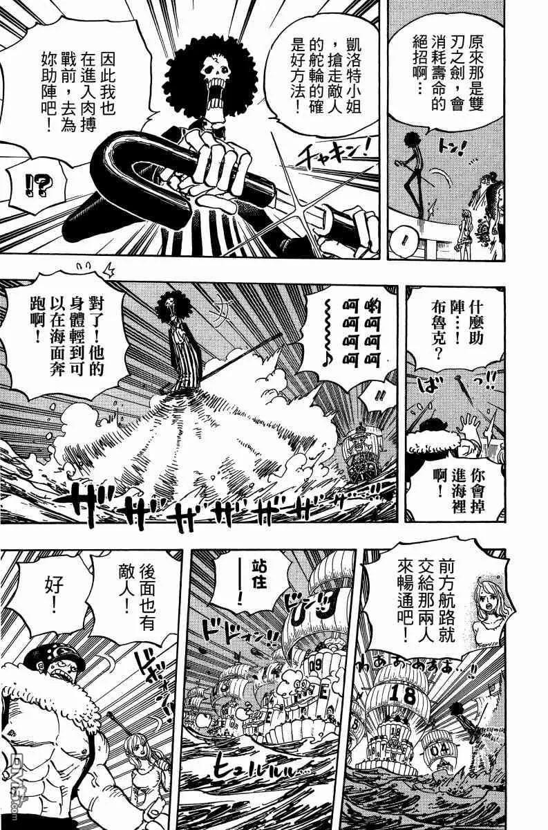 海贼王 第88卷 第167页