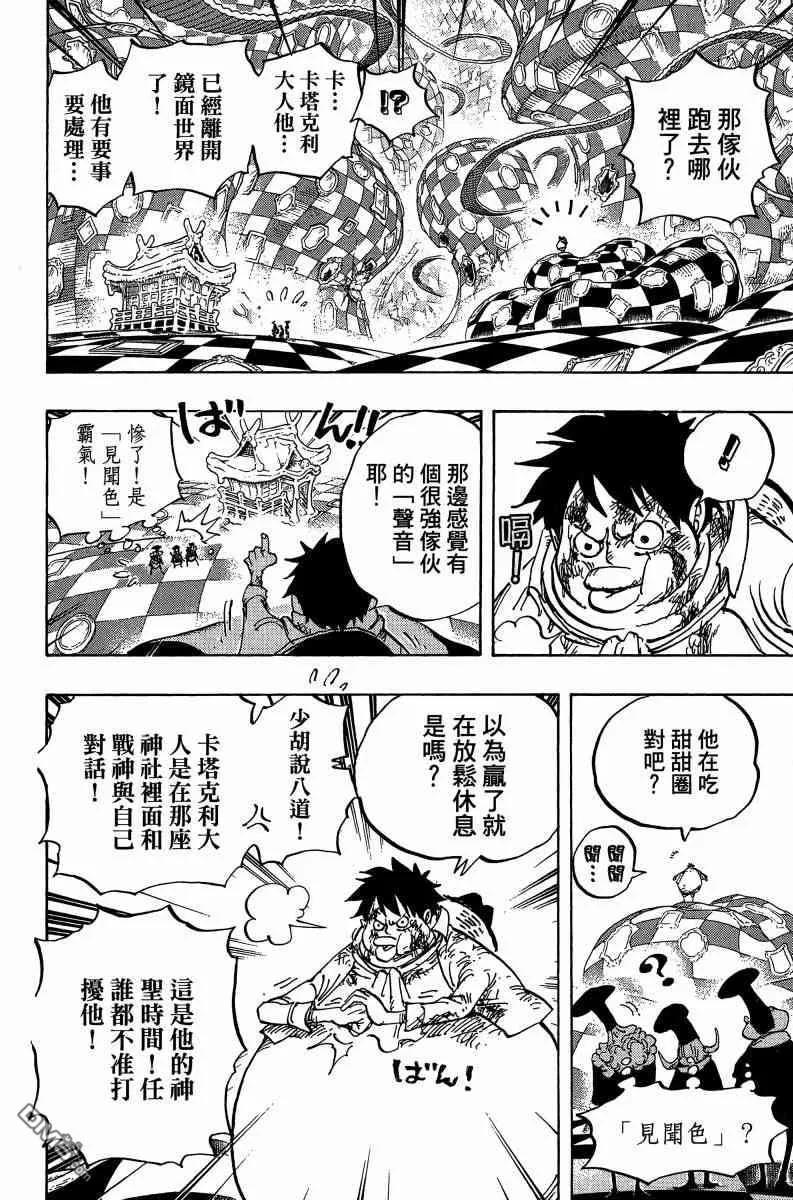 海贼王 第88卷 第67页
