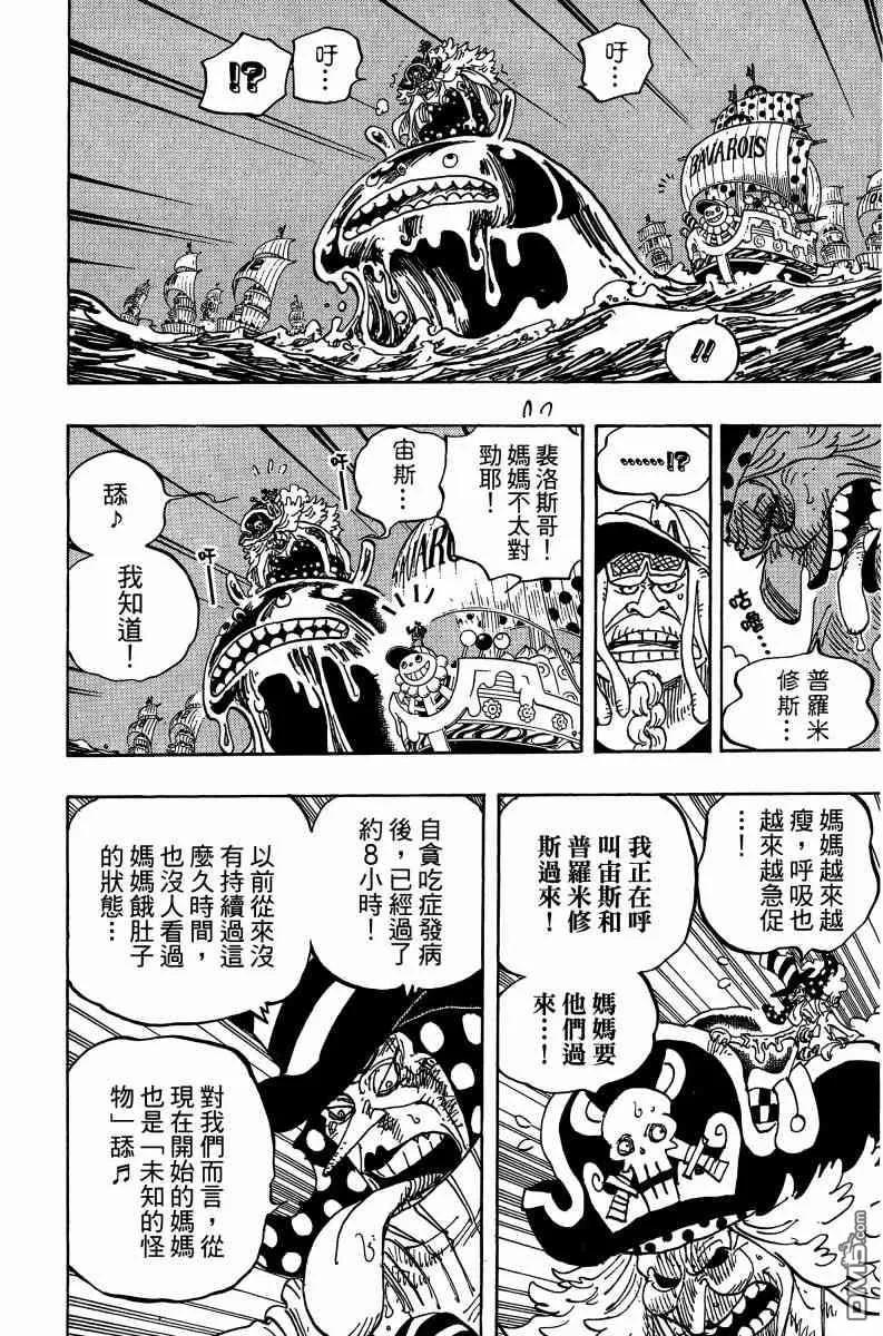 海贼王 第88卷 第168页