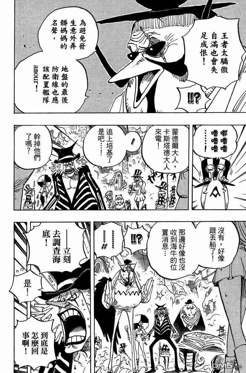 海贼王 第88卷 第56页