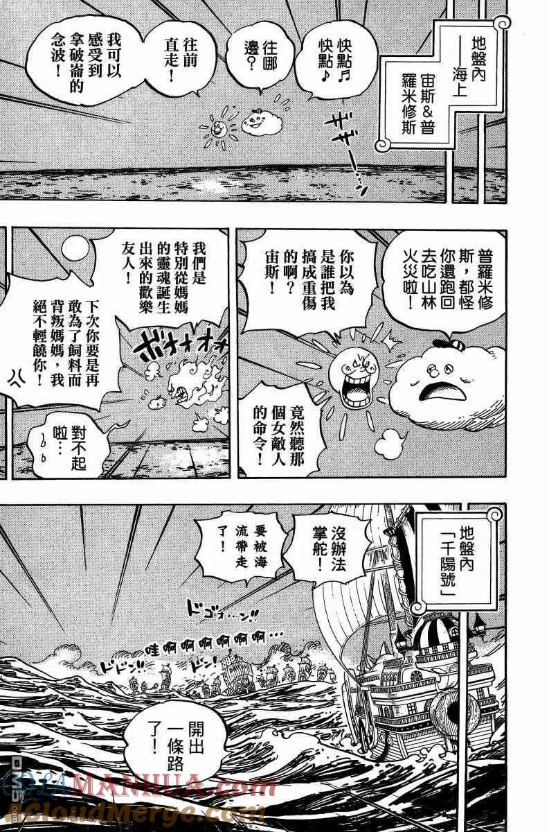 海贼王 第88卷 第173页