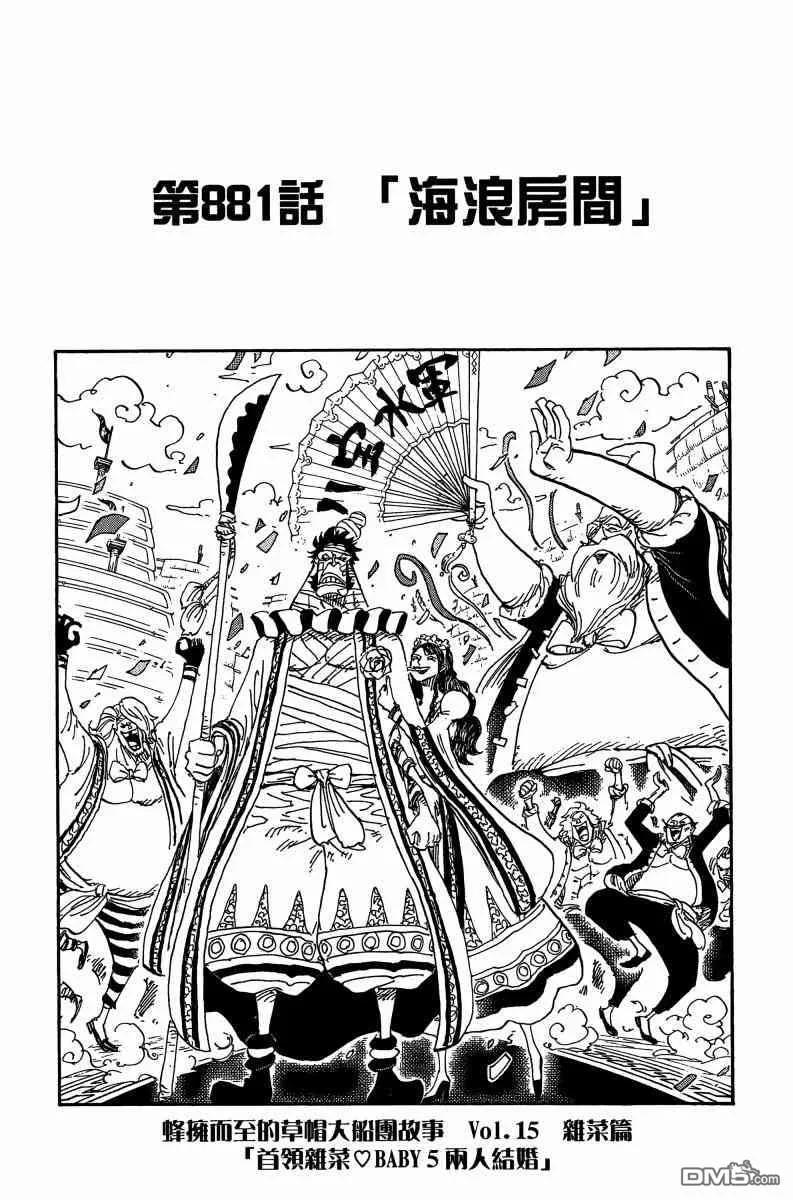 海贼王 第88卷 第26页