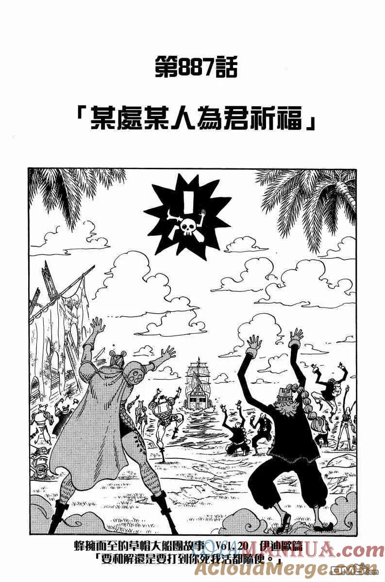 海贼王 第88卷 第129页