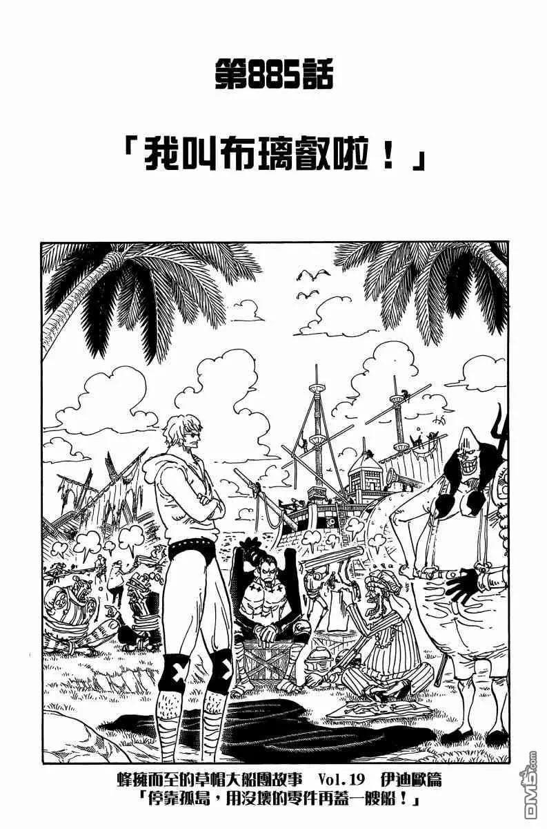 海贼王 第88卷 第94页