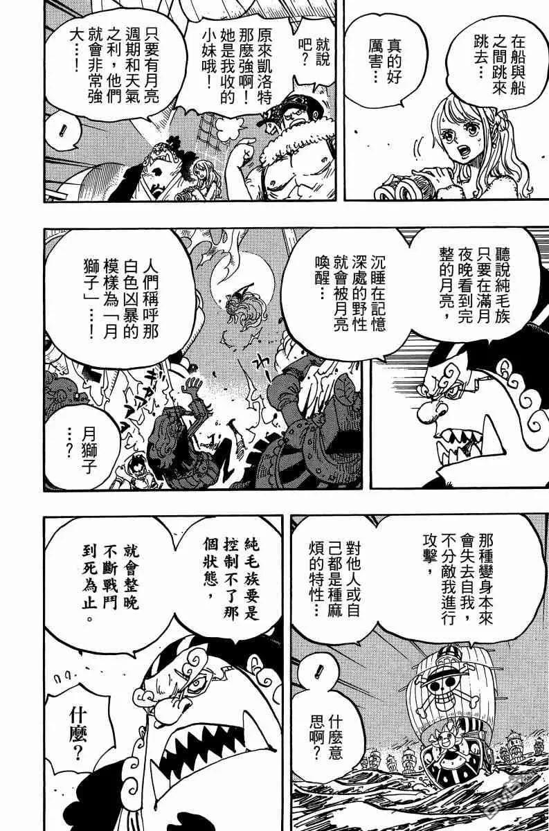 海贼王 第88卷 第166页