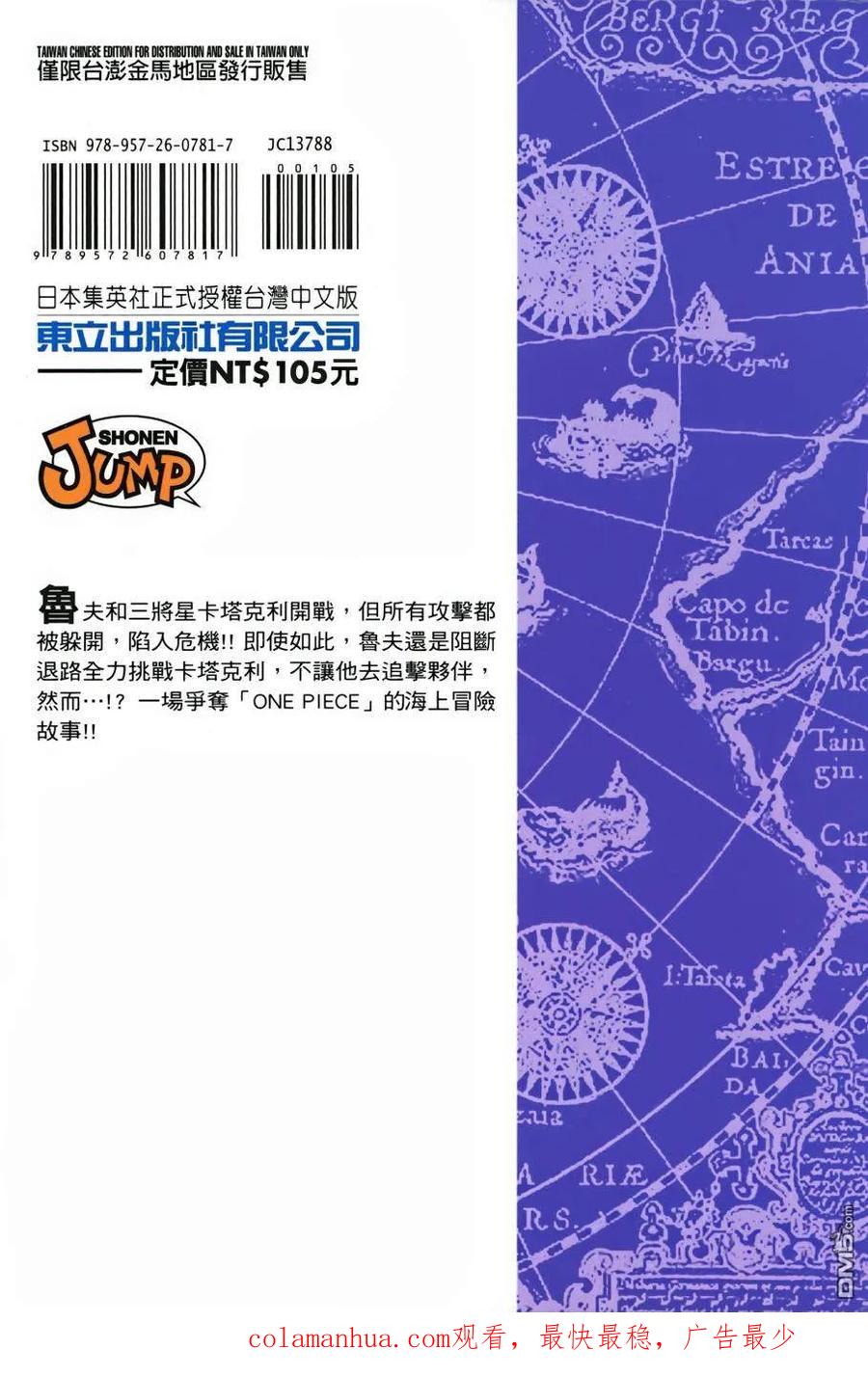 海贼王 第88卷 第188页
