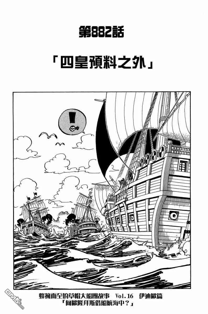 海贼王 第88卷 第43页