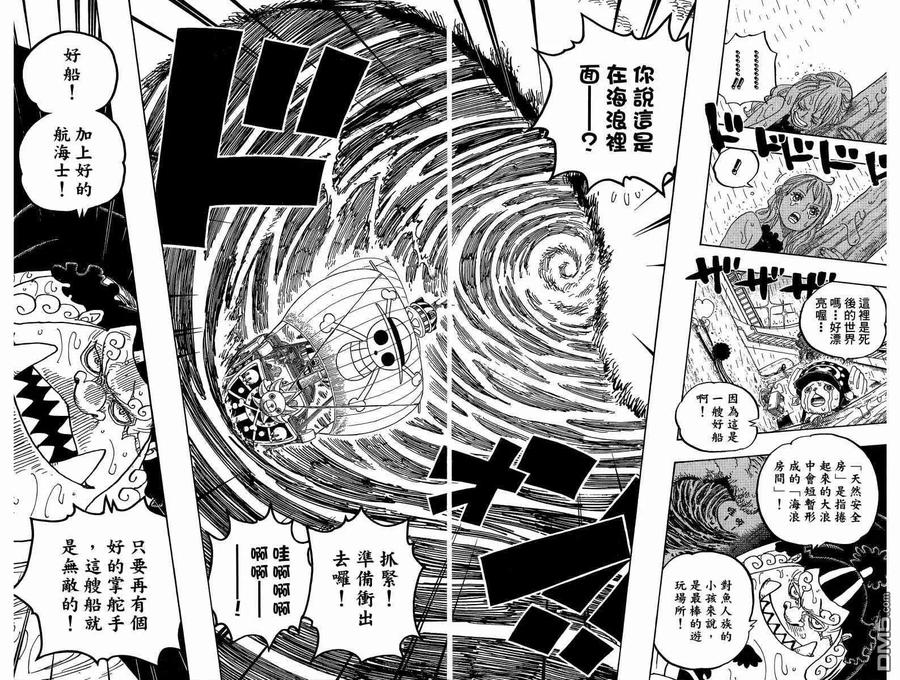 海贼王 第88卷 第31页