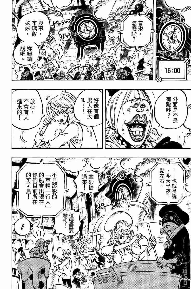 海贼王 第88卷 第88页