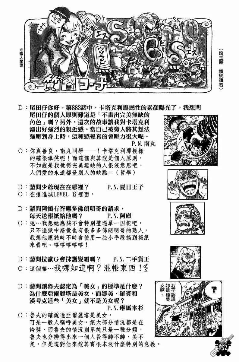 海贼王 第88卷 第146页