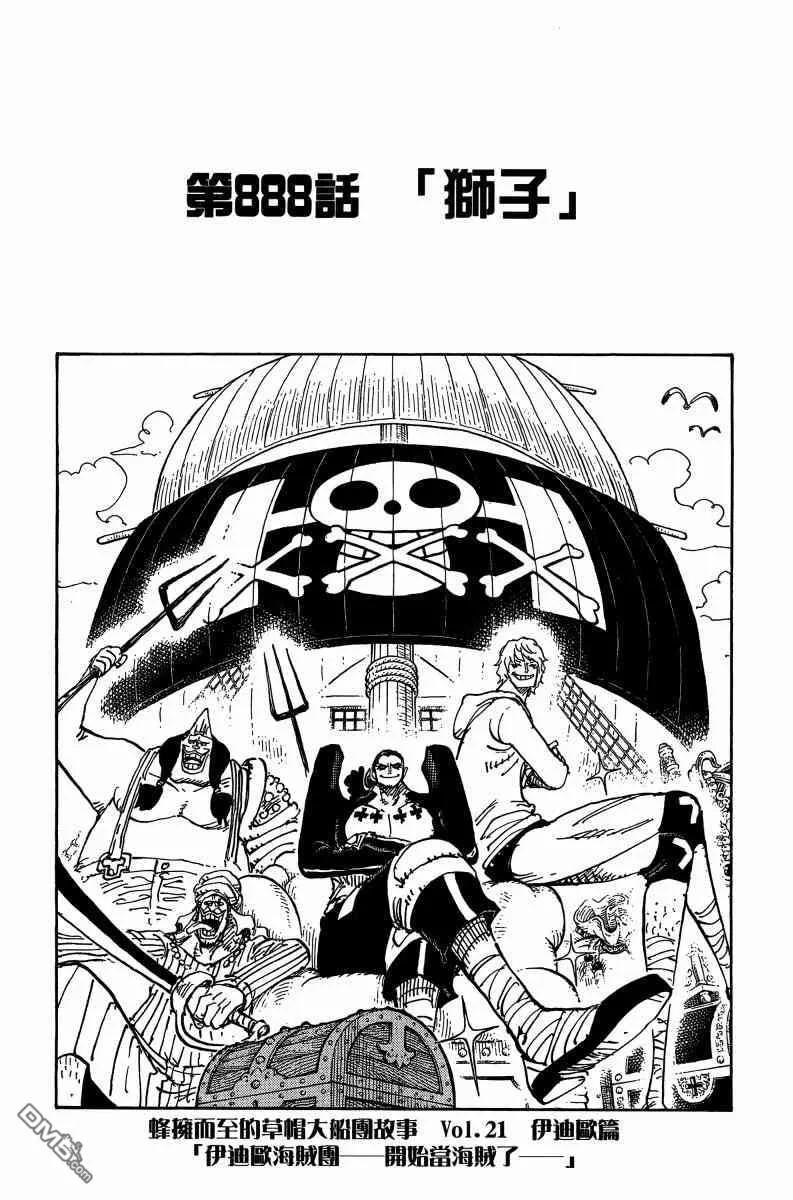 海贼王 第88卷 第147页
