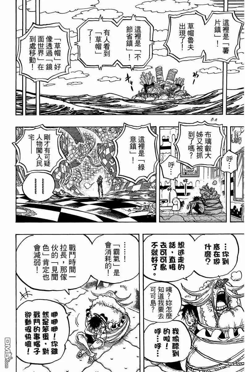 海贼王 第88卷 第126页