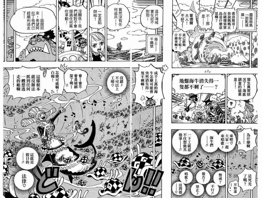 海贼王 第88卷 第92页