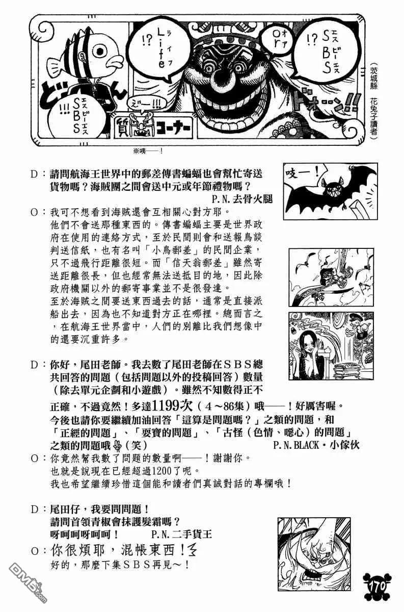 海贼王 第88卷 第163页
