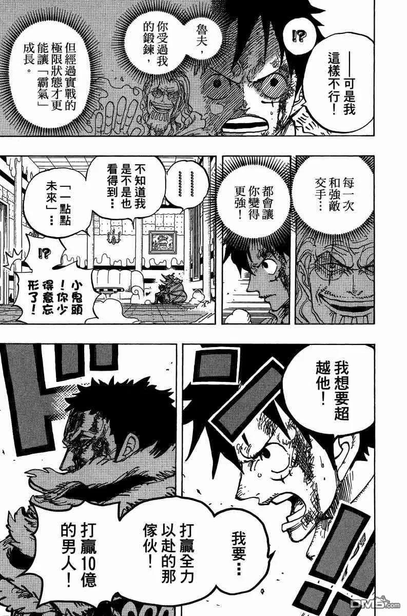 海贼王 第88卷 第127页