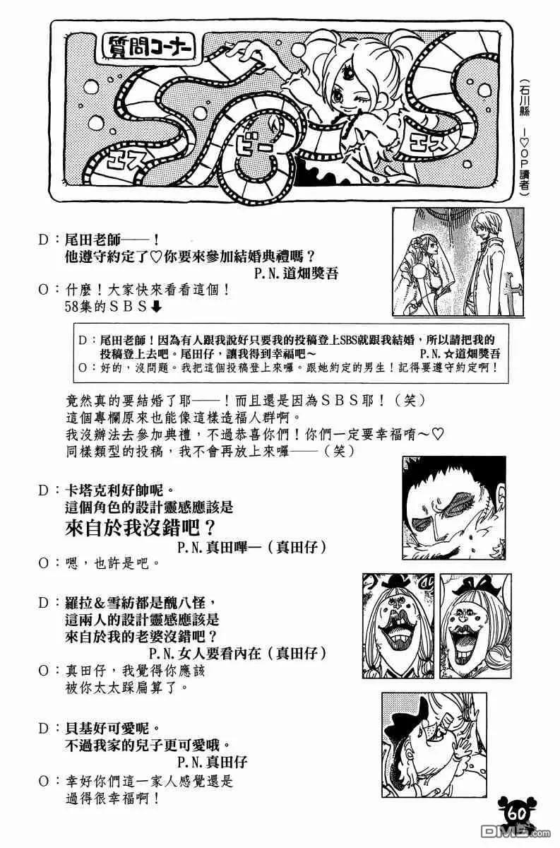 海贼王 第88卷 第59页