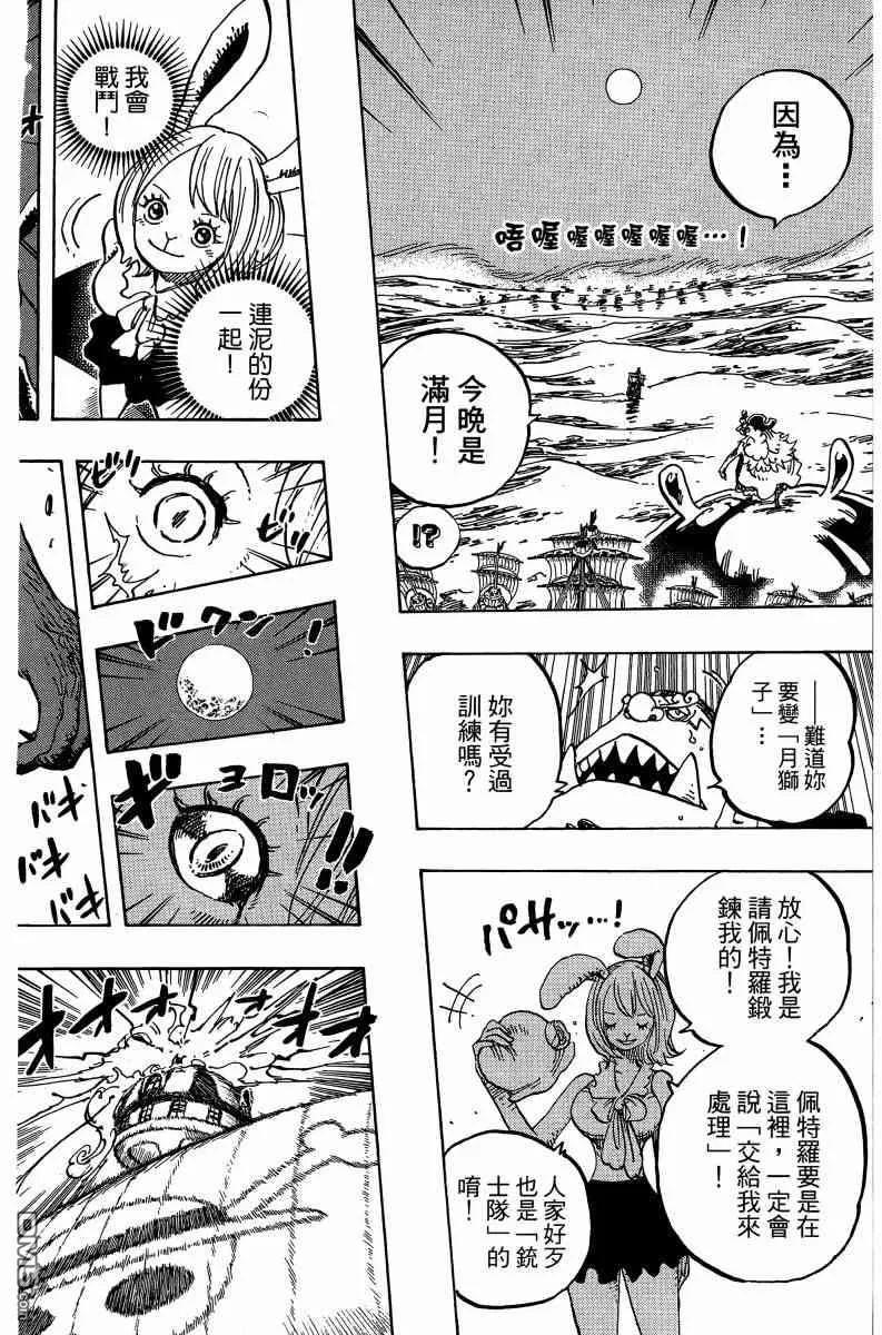 海贼王 第88卷 第155页