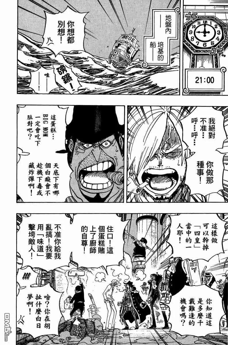 海贼王 第88卷 第170页