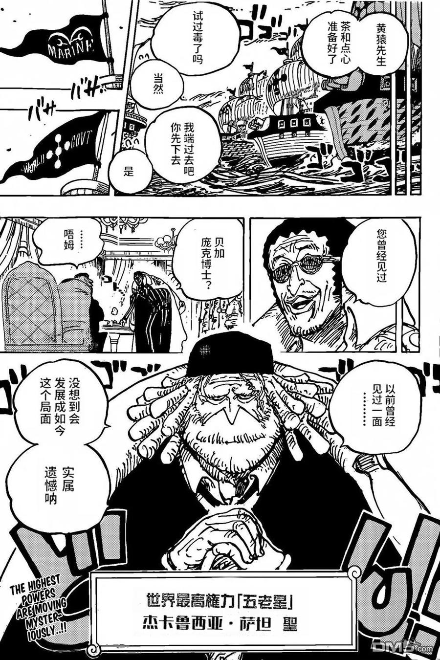 海贼王 第1073话 Miss 白汉金·斯图西 第14页