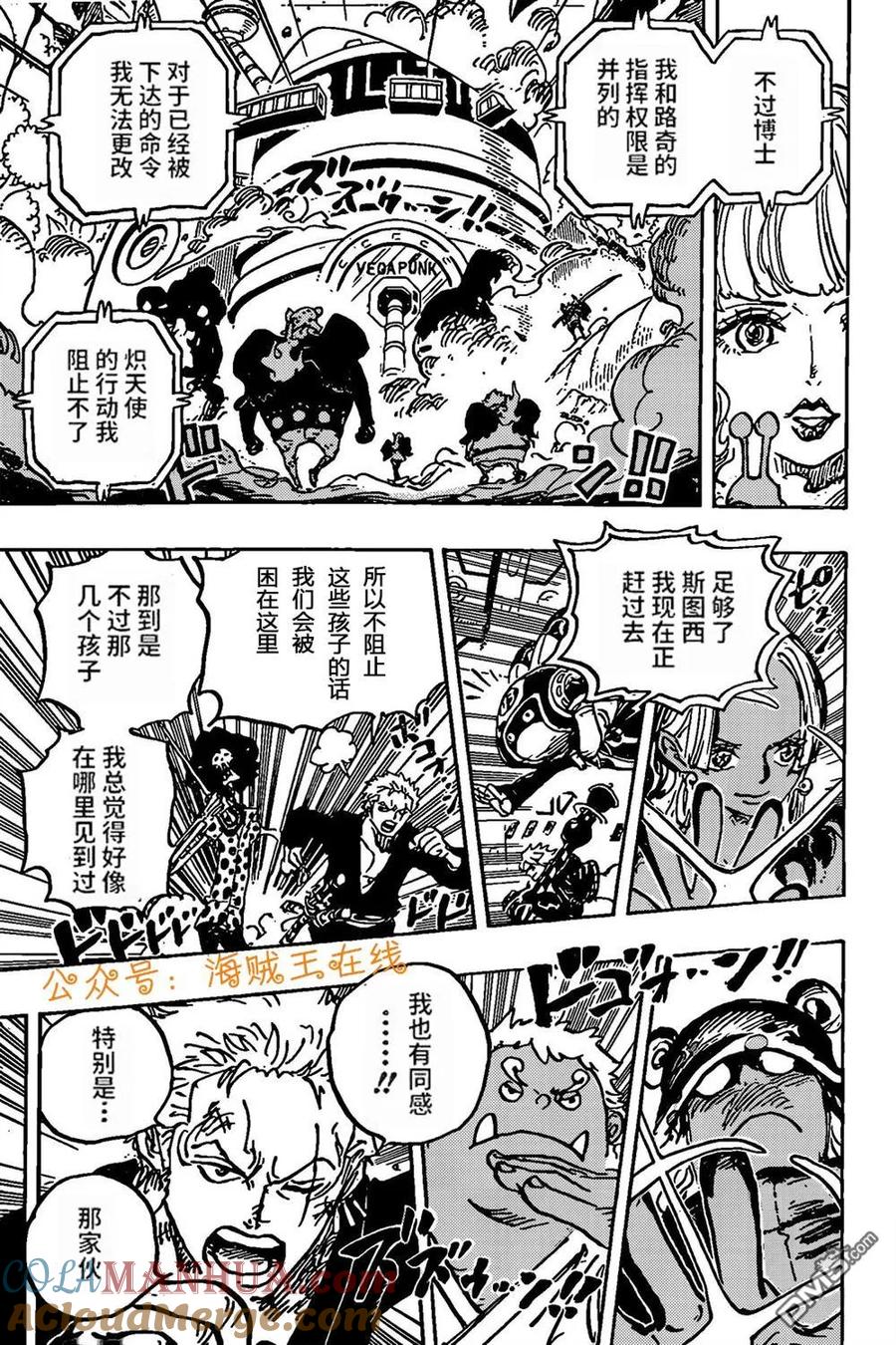 海贼王 第1073话 Miss 白汉金·斯图西 第5页