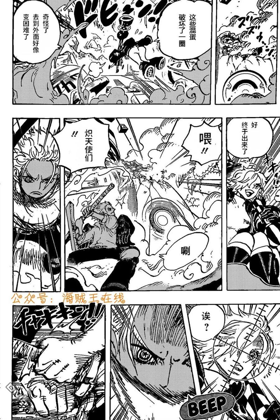 海贼王 第1073话 Miss 白汉金·斯图西 第6页