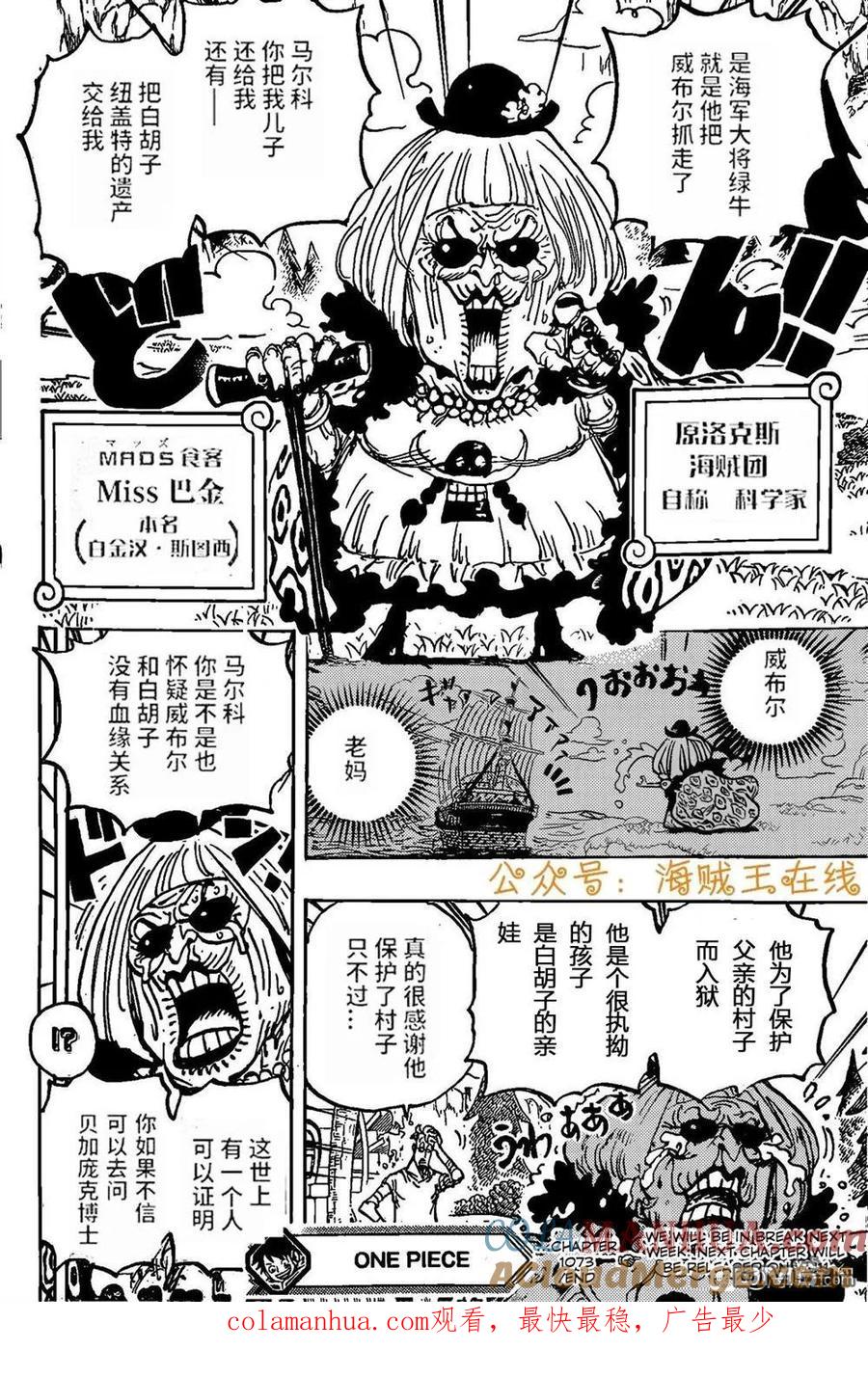 海贼王 第1073话 Miss 白汉金·斯图西 第15页