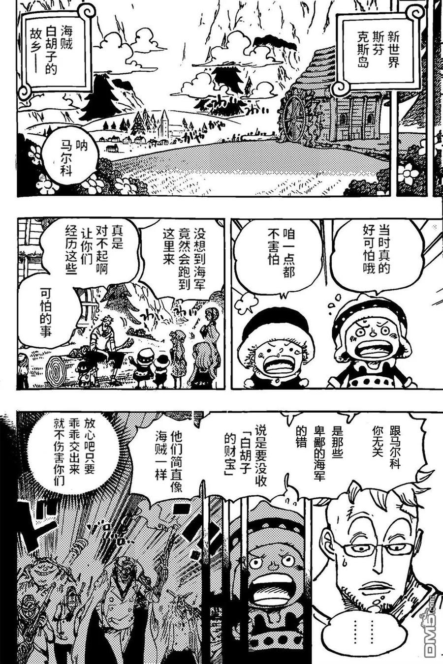 海贼王 第1073话 Miss 白汉金·斯图西 第10页