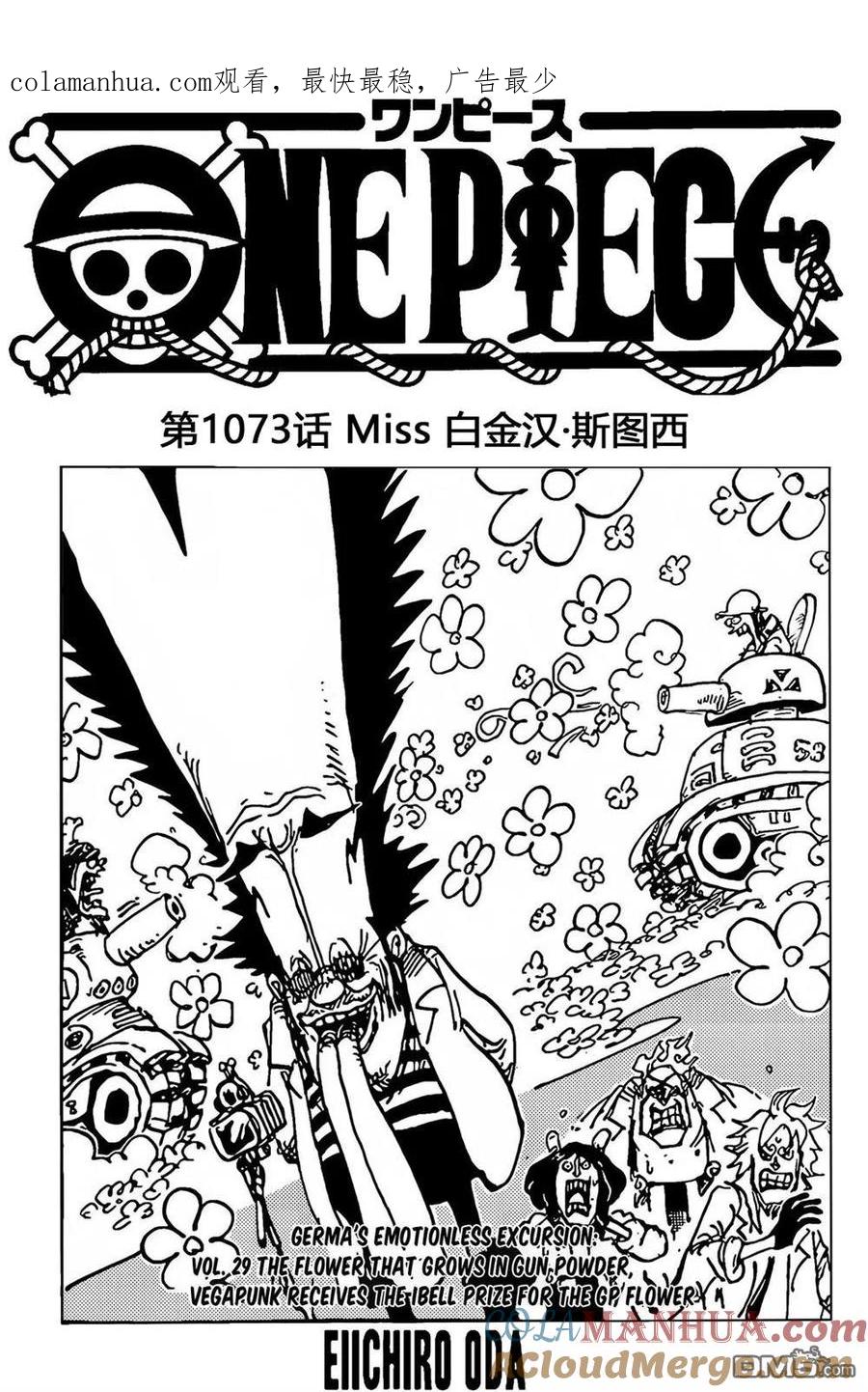 海贼王 第1073话 Miss 白汉金·斯图西 第1页