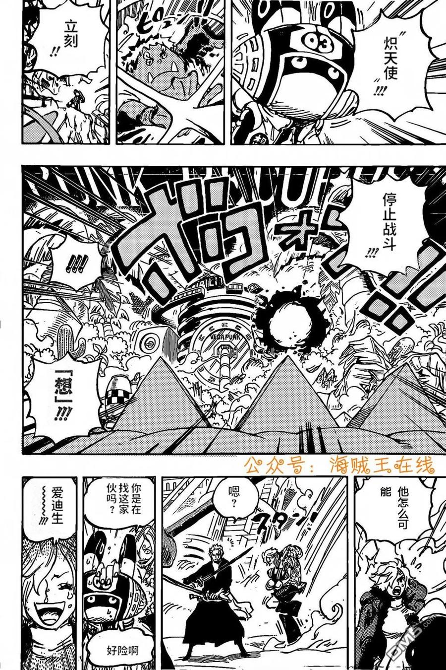 海贼王 第1073话 Miss 白汉金·斯图西 第8页