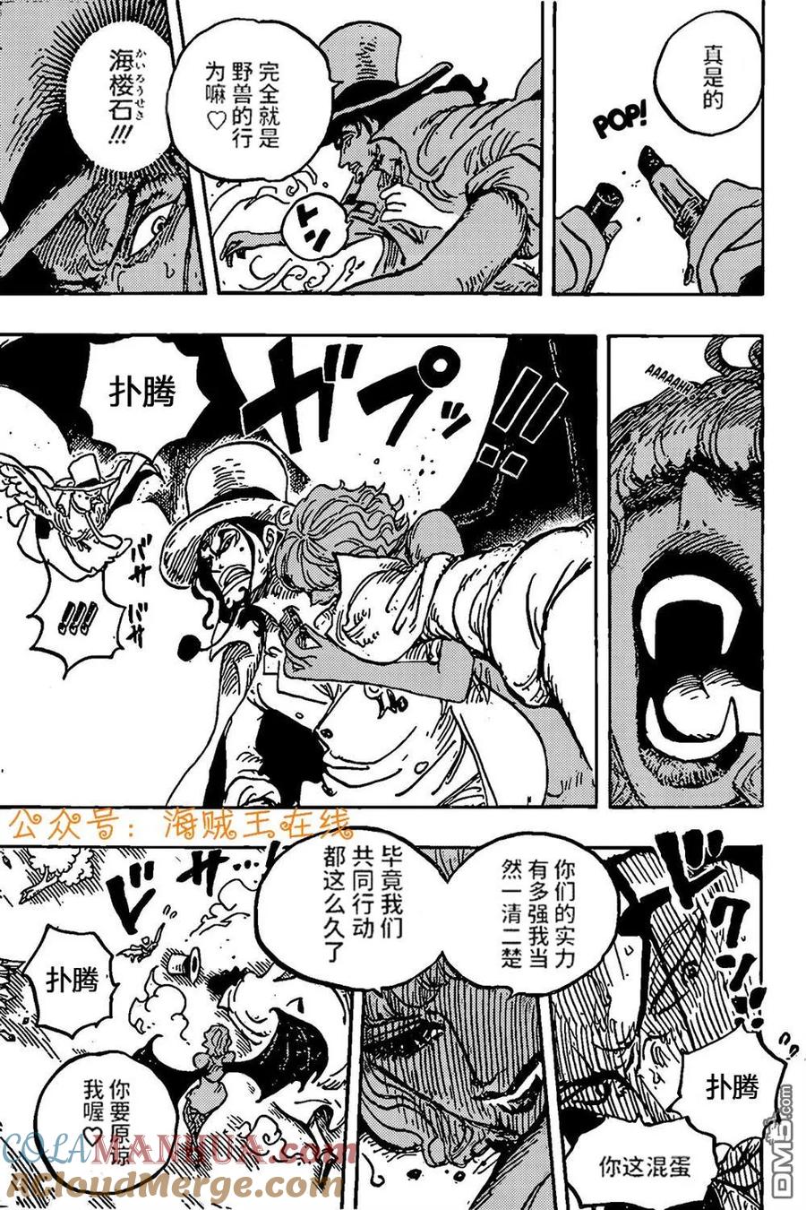 海贼王 第1073话 Miss 白汉金·斯图西 第3页
