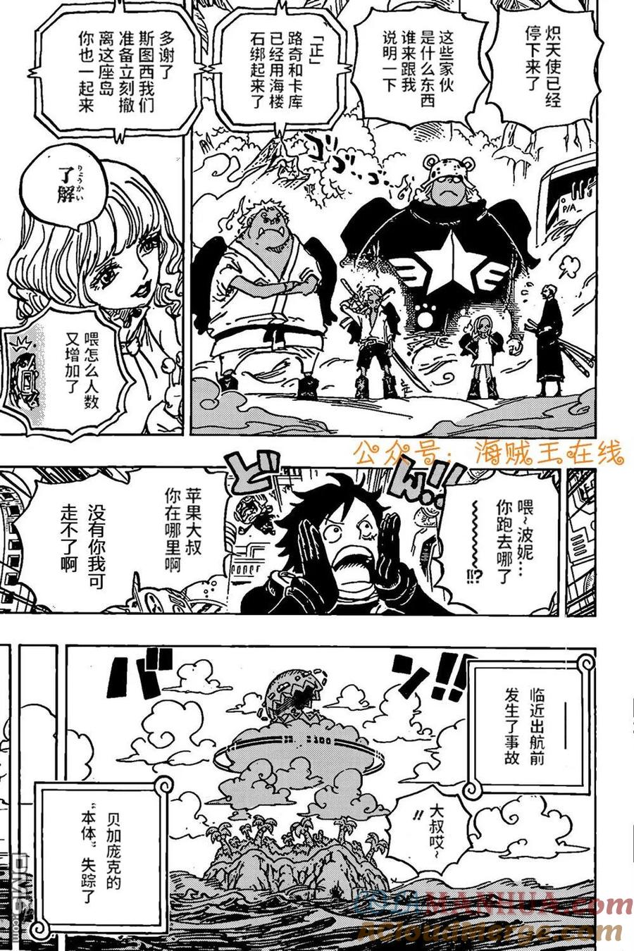海贼王 第1073话 Miss 白汉金·斯图西 第9页