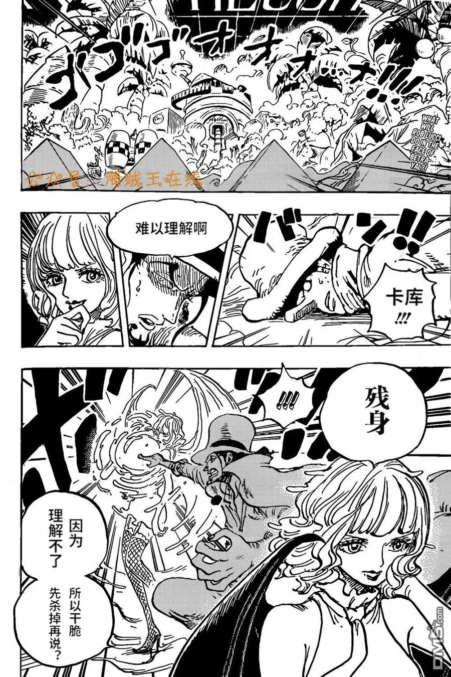 海贼王 第1073话 Miss 白汉金·斯图西 第2页