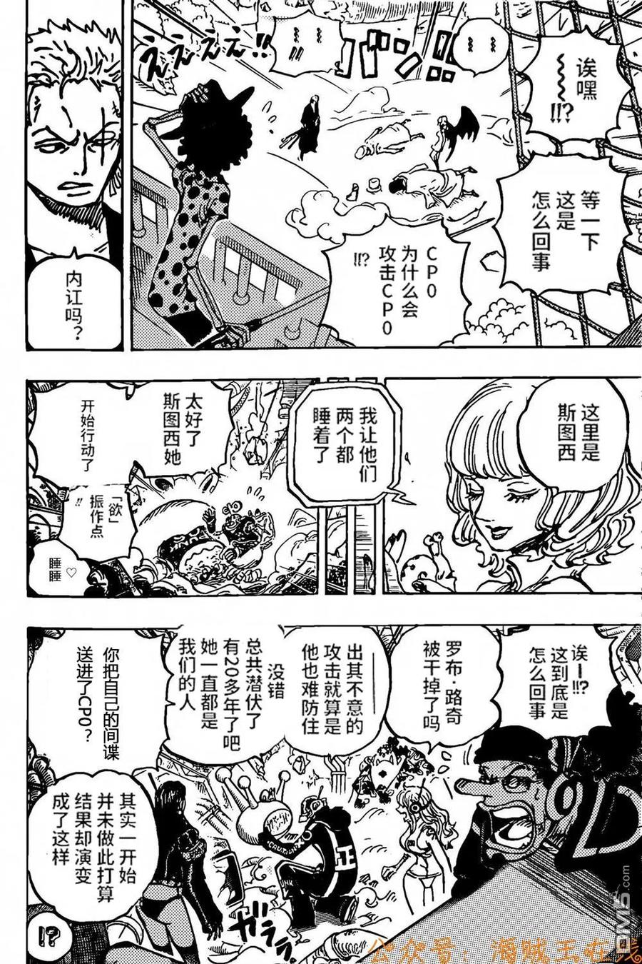 海贼王 第1073话 Miss 白汉金·斯图西 第4页