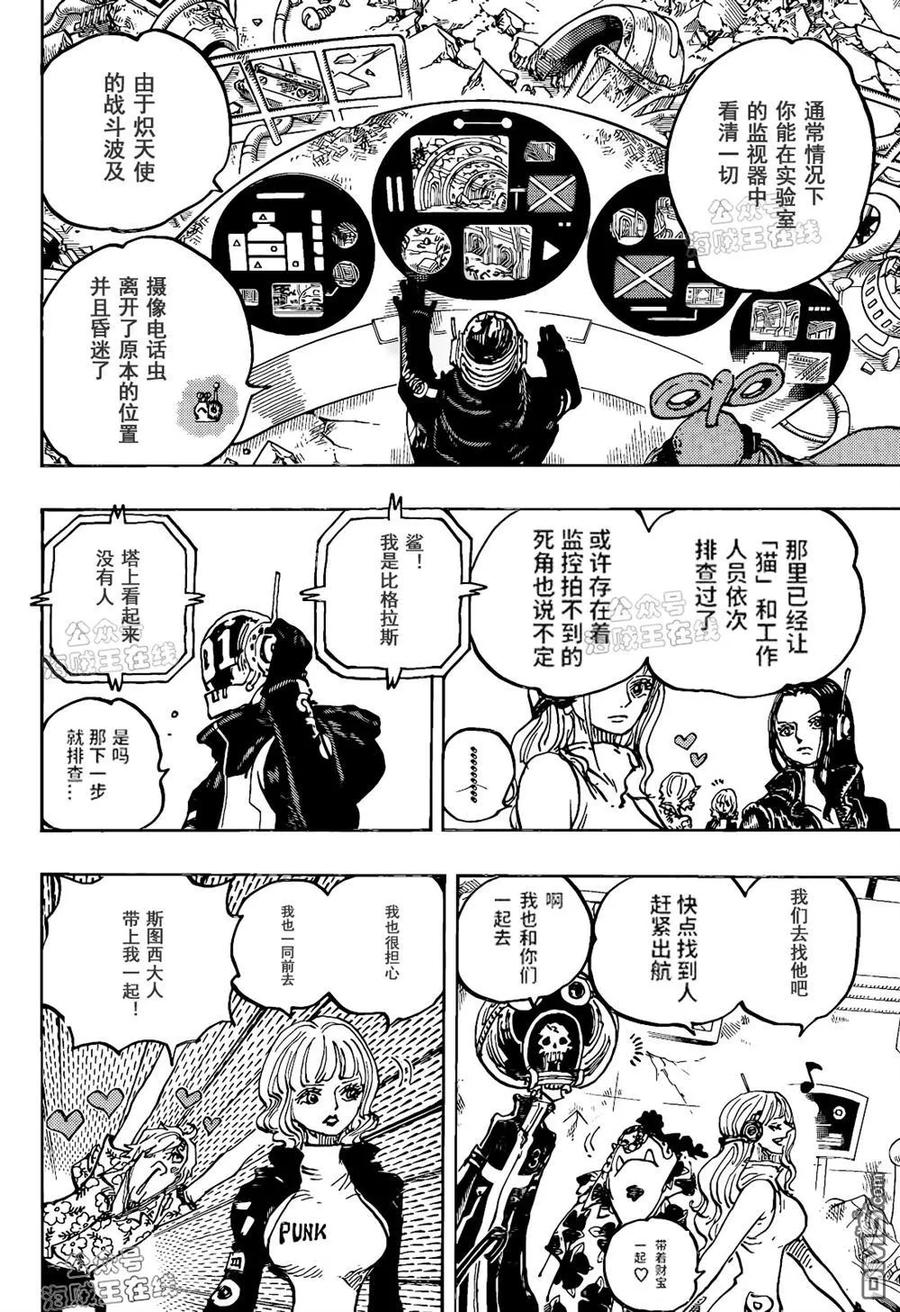 海贼王 第1074话 型号3 第10页