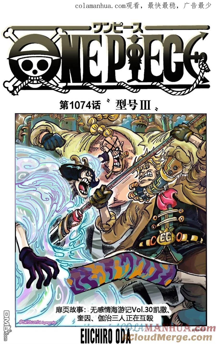 海贼王 第1074话 型号3 第1页