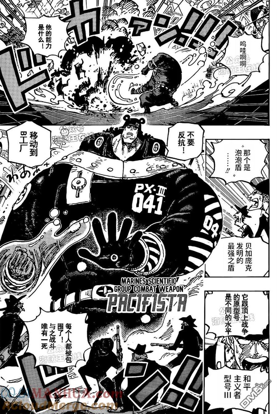 海贼王 第1074话 型号3 第3页