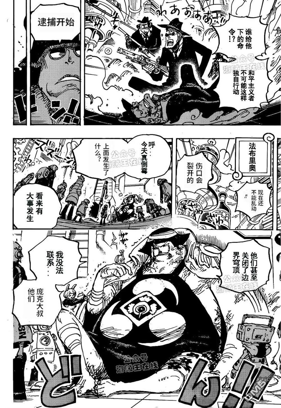 海贼王 第1074话 型号3 第4页