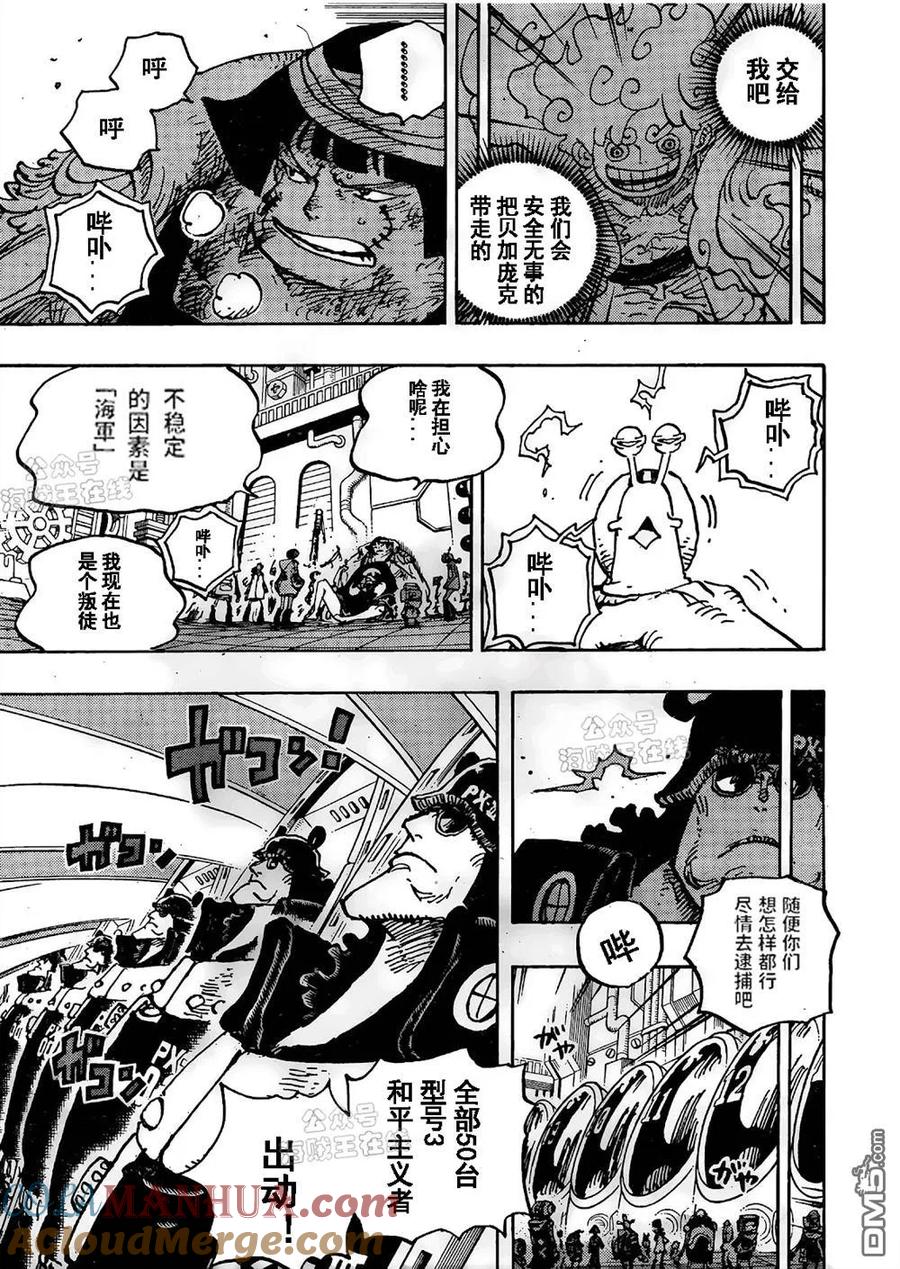 海贼王 第1074话 型号3 第5页