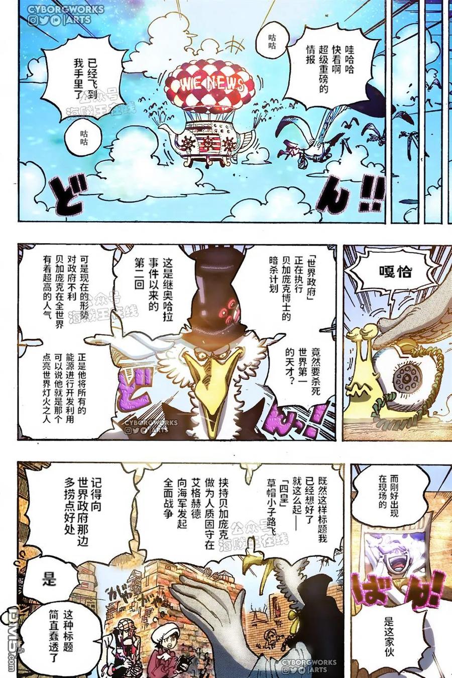 海贼王 第1074话 型号3 第16页