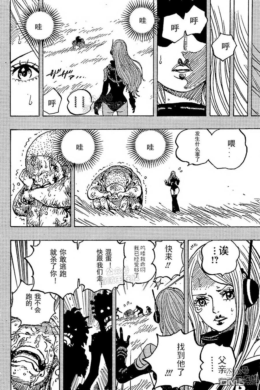 海贼王 第1074话 型号3 第12页