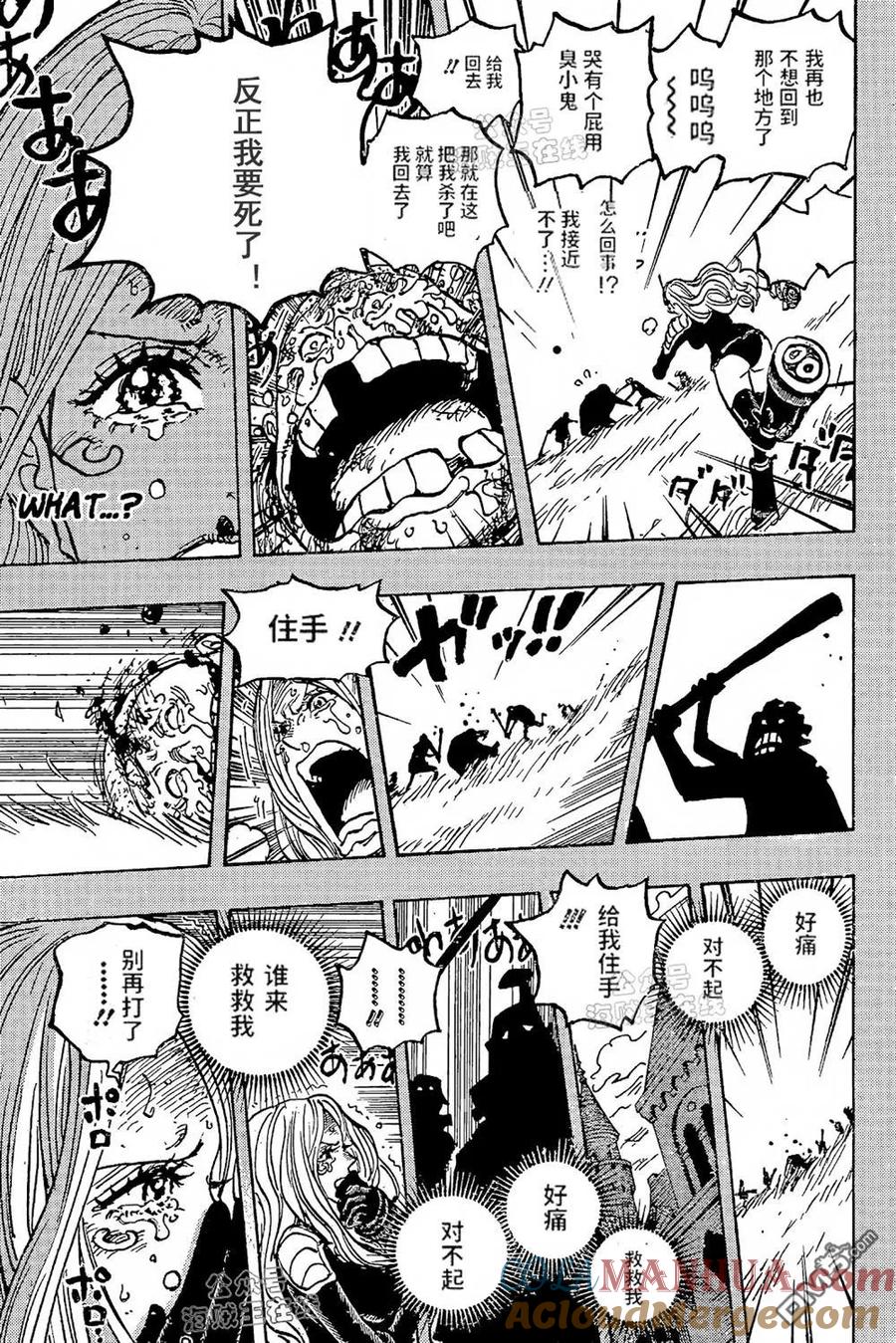 海贼王 第1074话 型号3 第13页