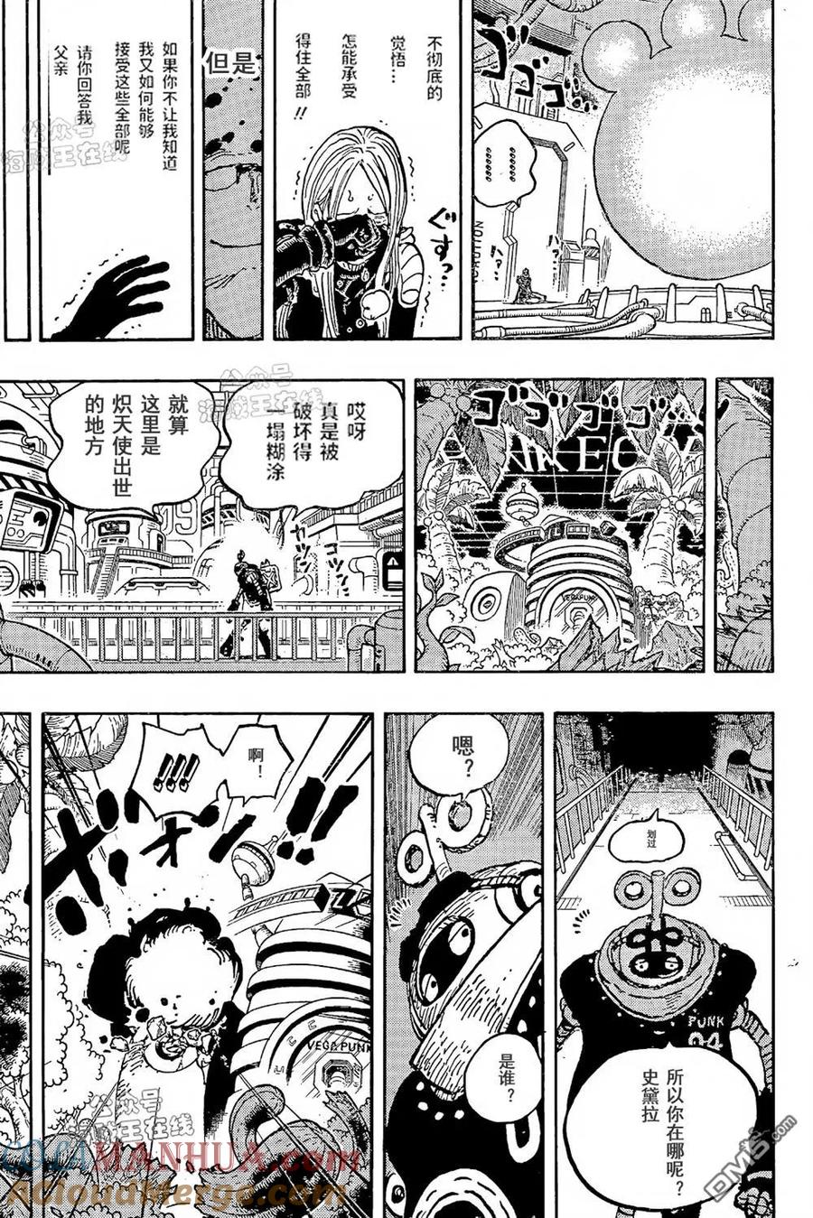 海贼王 第1074话 型号3 第15页