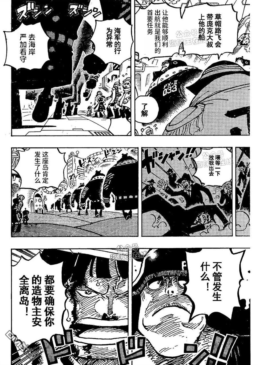 海贼王 第1074话 型号3 第6页