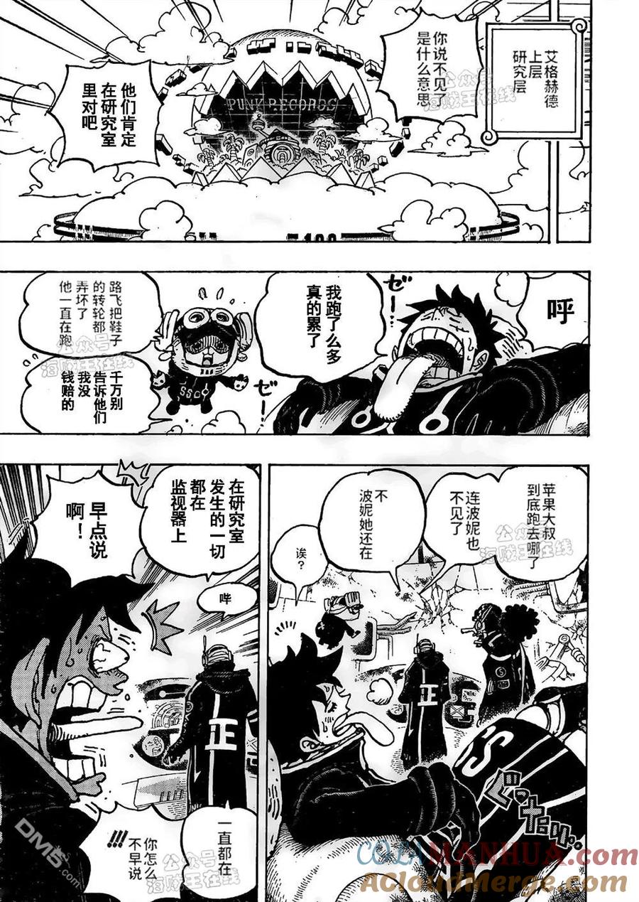 海贼王 第1074话 型号3 第7页