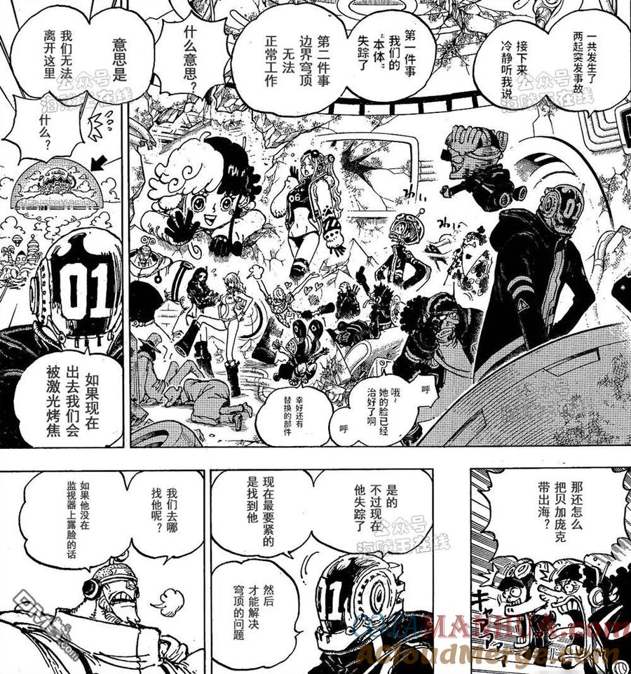 海贼王 第1074话 型号3 第9页