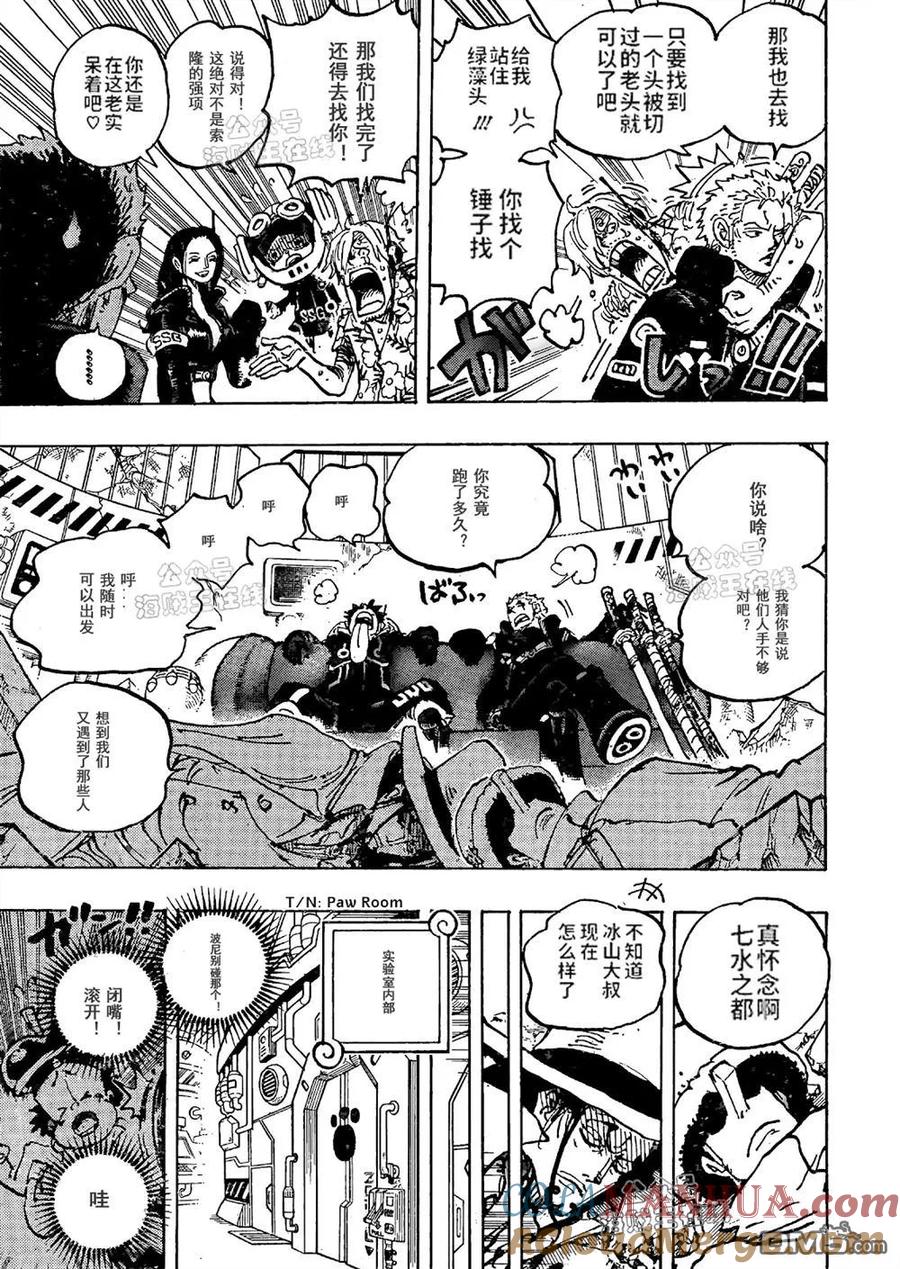 海贼王 第1074话 型号3 第11页