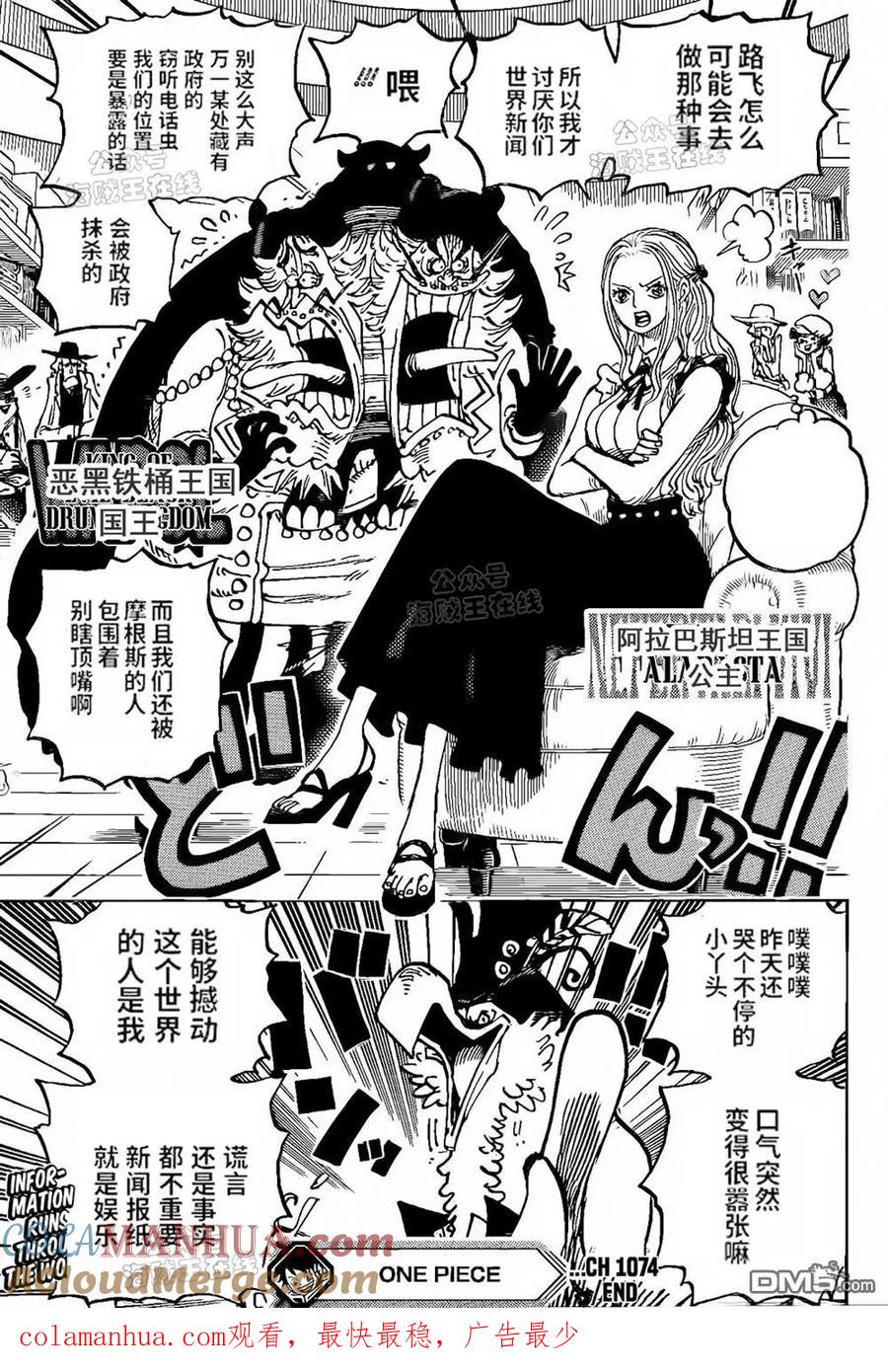 海贼王 第1074话 型号3 第17页