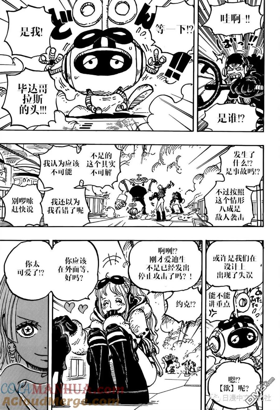海贼王 第1075话 研究层的死亡游戏 第9页