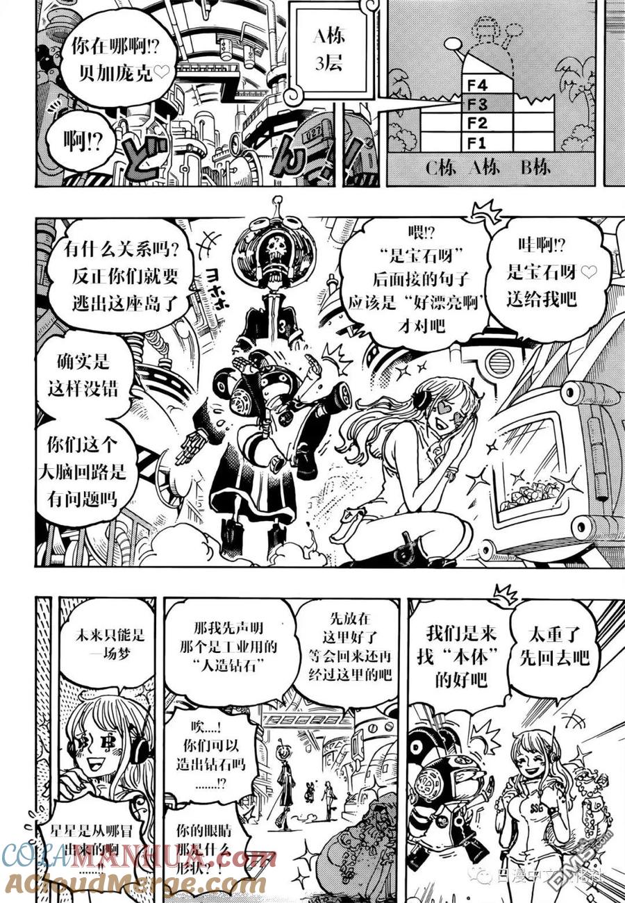 海贼王 第1075话 研究层的死亡游戏 第4页