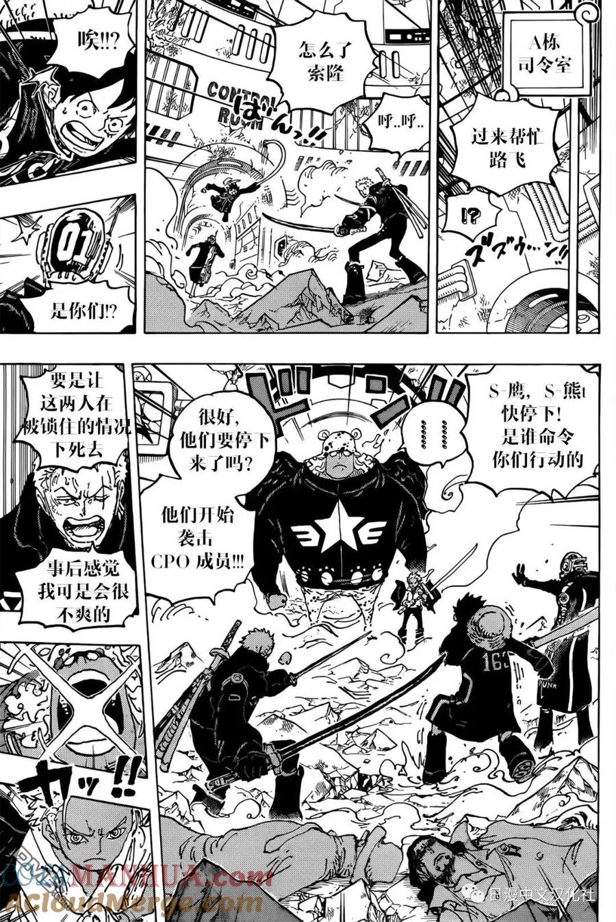 海贼王 第1075话 研究层的死亡游戏 第13页